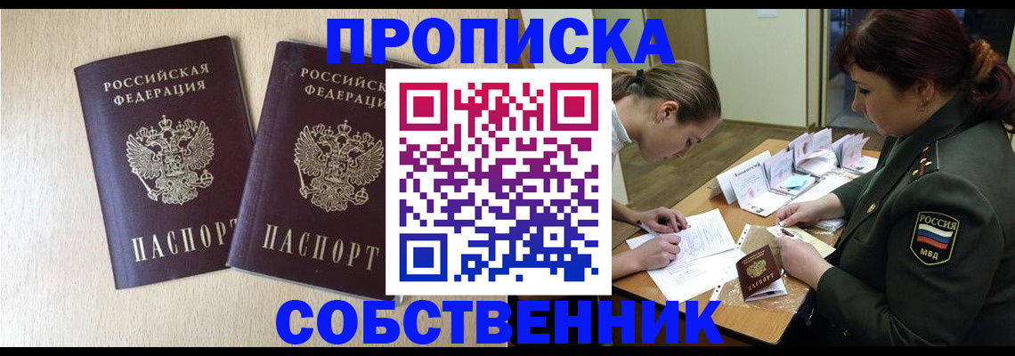 прописка регистрация в Кстово